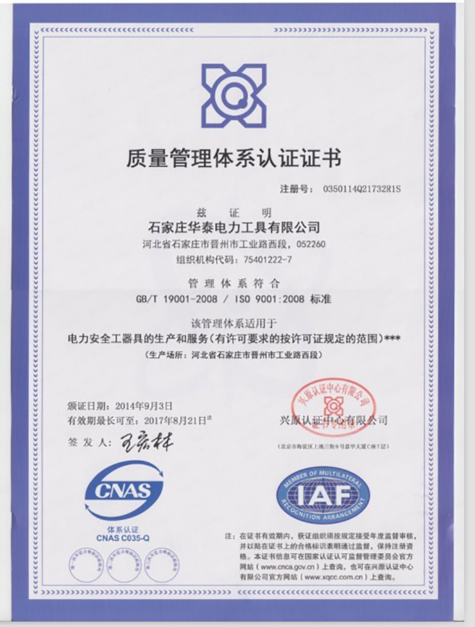 中文质量体系认证书2014-960.jpg
